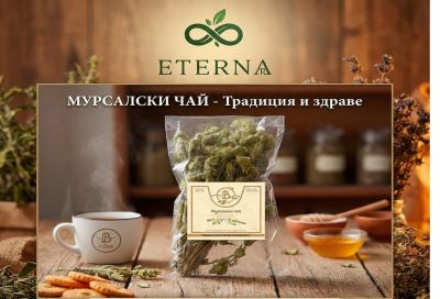 МУРСАЛСКИ ЧАЙ